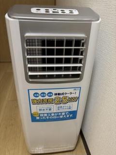 Koden 公電 移動式クーラー KEP253R 2022年製 窓枠ダクト付き