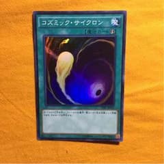 コズミックサイクロンのサムネイル