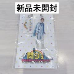 なにわ男子 西畑大吾 アクリルスタンド 夢の関西アイランド2020 - メルカリ