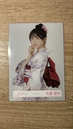 櫻坂46 直筆サイン入り生写真 2025 浴衣 佐藤愛桜 最終値下げ!! 櫻坂46 佐藤愛桜 浴衣2025 直筆生写真 ヒキ 櫻