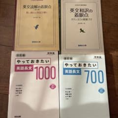 英語長文参考書4選のサムネイル