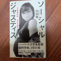 ソーシャルジャスティス 内田舞のサムネイル
