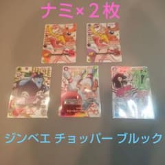 ワンピースカード ラウンドワン ナミ ブルック チョッパー ジンベエ ワンピースカード ラウンドワン ナミ ブルック チョッパー ジンベエ