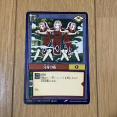 NARUTO ナルト カードゲーム 分身の術 術-15 2002年 - メルカリ