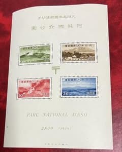 paparan様専用　阿蘇国立公園 小型　裏面余白部に目立たないヒンジ跡のサムネイル