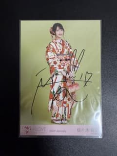 LOVE 佐々木舞香 直筆生写真 2022 振袖 ヒキ - メルカリ