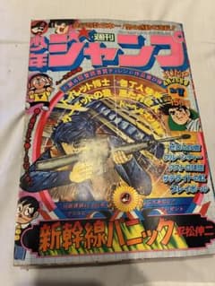 週刊少年ジャンプ 1976年4月26日号 No.17のサムネイル