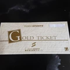 東武プレオンゴールドチケット一枚のサムネイル
