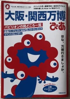 大阪・関西万博ぴあのサムネイル