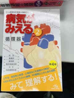 病気がみえる 2 循環器のサムネイル