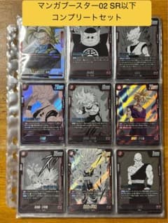フュージョンワールド マンガブースター02 SR以下コンプリートセット