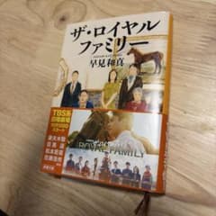 ザ・ロイヤルファミリーのサムネイル