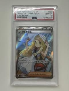 PSA10】 ポケモンカード メガブレイブ リーリエの決心 SR - メルカリ