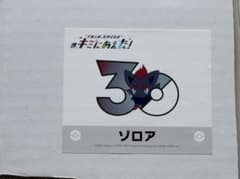 ポケモン30周年 キミにあえた！ステッカー ポケモンセンター ゾロア