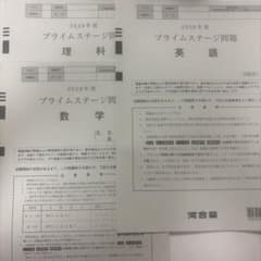 2026年度 プライムステージ問題 理系+解答解説コピー付きのサムネイル