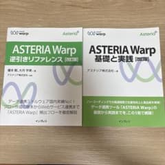 ASTERIA Warp 書籍のサムネイル