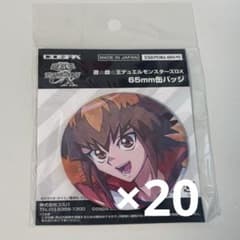 新品未開封】遊戯王 遊城十代 缶バッチ 20個セット - メルカリ