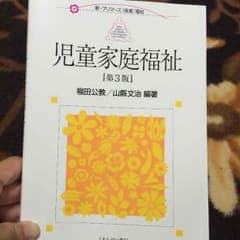 児童家庭福祉のサムネイル