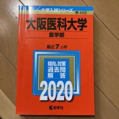 大阪医科大学(医学部)のサムネイル