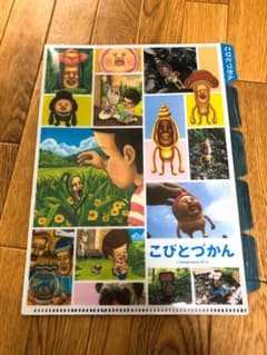 こびとづかん クリアファイル A4のサムネイル