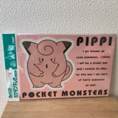 ポケットモンスター ピッピ 下敷きのサムネイル