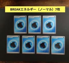 BREAKエネルギー ポケモンカード 基本エネルギー - メルカリ