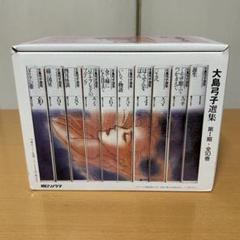 大島弓子選集 第1期 全10巻　輸送用ケース入り　新品同様 大島弓子選集 第1期 全10巻 輸送用ケース入り 新品同様 - メルカリ