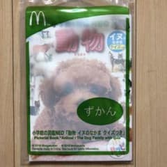 ハッピーセット 図鑑 イヌのサムネイル