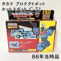 【1986年当時物】タカラ トランスフォーマー C-71 ホットスポット 箱付 1986年当時物】タカラ トランスフォーマー C-71 ホットスポット 箱付