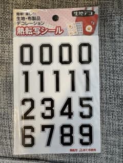 熱転写シール 数字 0-9のサムネイル