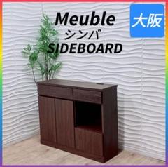 ◇大川家具◇モーブル◇シンバ◇サイドボード◇キャビネット◇大阪兵庫京都奈良滋賀◇ ◇大川家具◇モーブル◇シンバ◇サイドボード◇キャビネット