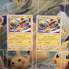 ポケモンカード ライチュウ 2枚セットのサムネイル