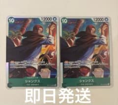 【即日発送】ワンピースカード 世界最強の戦士 シャンクスSR ２枚のサムネイル