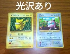 ピカチュウ プリン セット 光沢あり 1996年 コロコロ付録 ポケモン