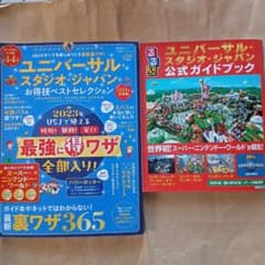 ユニバーサル・スタジオ・ジャパン ガイドブックセットのサムネイル