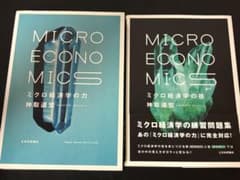 ミクロ経済学の力 ミクロ経済学の技 2冊セット 神取道宏のサムネイル