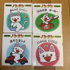 ノンタン 絵本 4冊セット　おまけありのサムネイル
