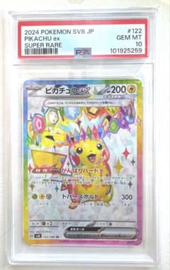 ポケモンカード ピカチュウex SR psa10 超電ブレイカー - メルカリ