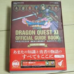 ニンテンドー 3DS版 ドラゴンクエストXI 過ぎ去りし時を求めて 公式ガイド…のサムネイル
