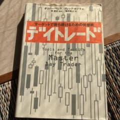 デイトレード : マーケットで勝ち続けるための発想術のサムネイル