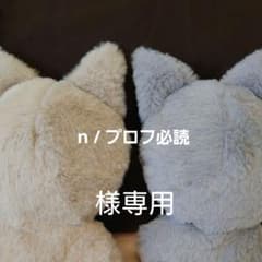 麗@プロフ必読　ぬい服オーダー n / プロフ必読様オーダーぬい服 - メルカリ