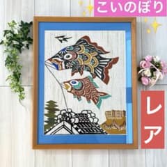 【超レア】鯉のぼり　柚木沙弥郎　専用箱付き❣️ヴィンテージ品❣️インテリアにぜひ✨✨ レア】鯉のぼり 柚木沙弥郎 専用箱付き❣️ヴィンテージ❣️縁起が良さ