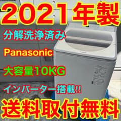 924⭐️分解洗浄済み☆2021年製☆パナソニック洗濯機10KGインバーター