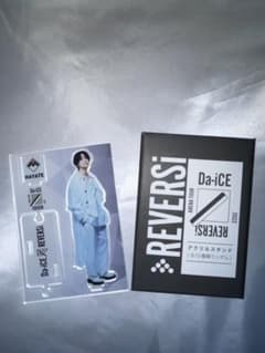 Da-iCE ARENA TOUR  REVERSi　アクリルスタンド　和田颯のサムネイル