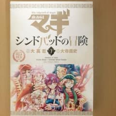 マギ シンドバッドの冒険 7 オリジナルアニメDVD付き特別版のサムネイル