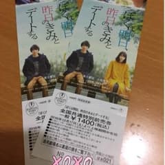 「ぼくは明日、昨日のきみとデートする」 映画鑑賞券ペアチケットのサムネイル