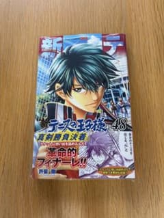 新テニスの王子様 48巻 特典なしのサムネイル