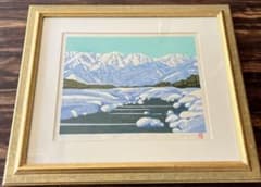 宮浦真之助 木版画 白馬三山 冬 額装 風景画 - メルカリ