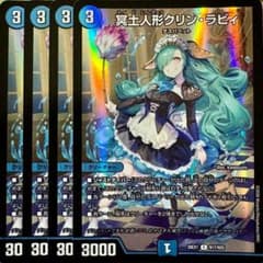 デュエマ R 冥土人形クリン・ラビィ 4枚 冥土人形クリンラビィ - メルカリ