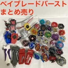 ベイブレードバースト ベイ27個＋ランチャー6個＋グリップ